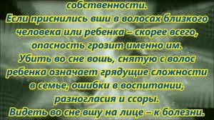 К чему снятся вши