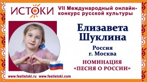 Елизавета Шуклина, 7 лет. Россия, г. Москва. "Кукушка"