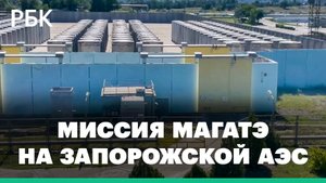 Постпред сообщил о планах МАГАТЭ оставить несколько сотрудников на ЗАЭС