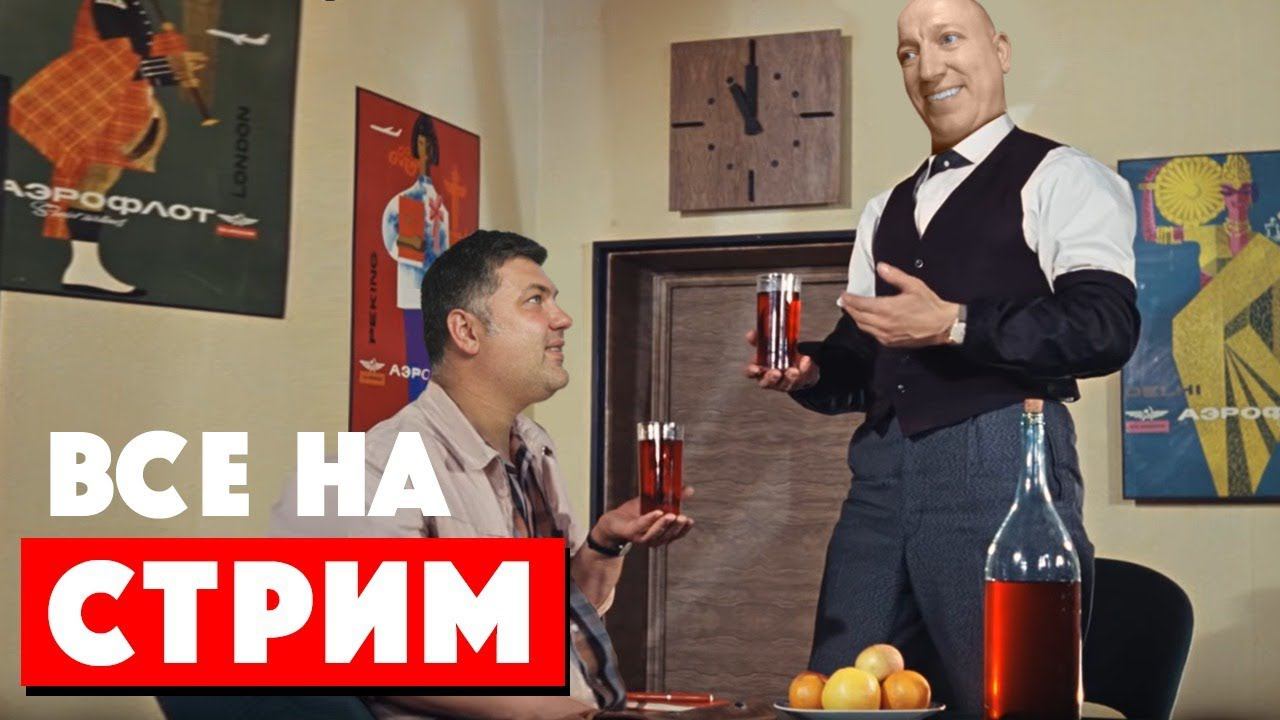 Самозванцы СТРИМ! Заходи на огонек!