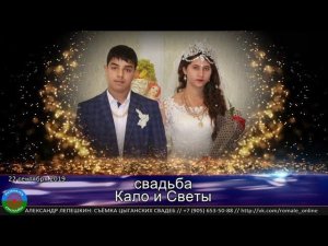 свадьба Света и Кало (Борисоглебск) 22 сентября 2019