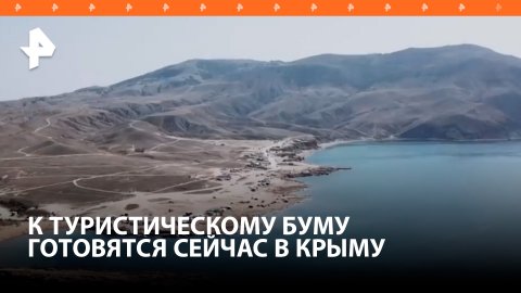 К началу туристического сезона готовятся сейчас в Крыму / РЕН Новости