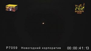 Р 7059 НОВОГОДНИЙ КОРПОРАТИВ