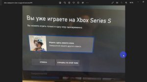 xBox завершите сеанс на другой консоли