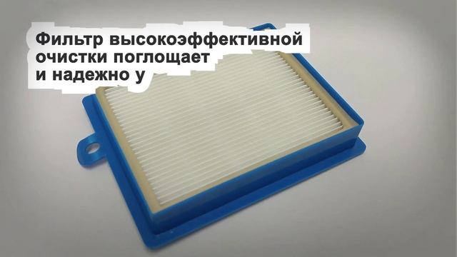 H-02W HEPA-фильтр Ozone синтетический для пылесоса ВИДЕОИНФО смотреть онлайн