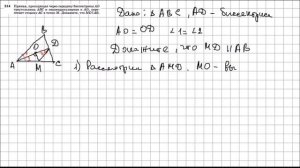 Геометрия 7 класс Атанасян, Бутузов УПР 214