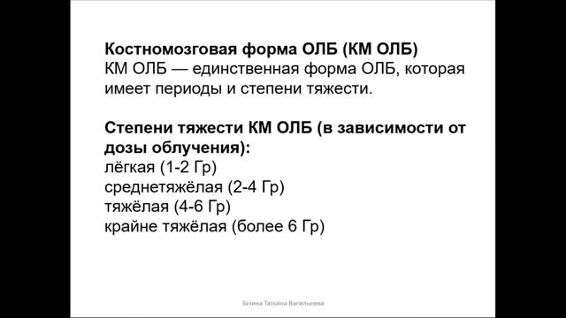 Лекция 5_Радиоактивные излучения и их влияние на организм человека_Часть 1