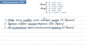Упражнение 204 на странице 112. Русский язык 4 класс. Часть 1.