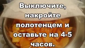 Варенье из айвы. "АРОМАТНОЕ"