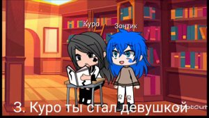 🖤Короли становятся на 24 часа девушками 🖤