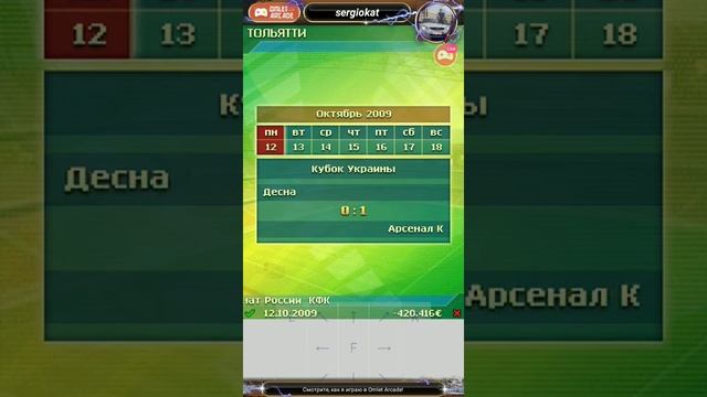 Football Manager 2009 Вся Россия и Украина. Карьера за Тольятти 5* смотреть онлайн