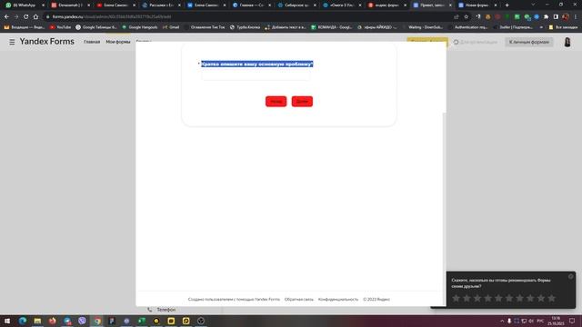 КАК СОЗДАТЬ ЯНДЕКС ФОРМУ ДЛЯ КОНСУЛЬТАЦИИ