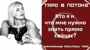 Кто я и что мне нужно знать прямо сейчас?