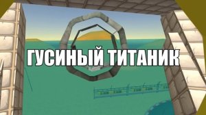 ☠️БИТВА СТРОИТЕЛЕЙ В ЧИКЕН ГАН - ЭВОЛЮЦИЯ КОРАБЛЕЙ! SHIPS CHICKEN GUN!☠️