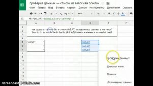 проверка данных → список из массива ссылок