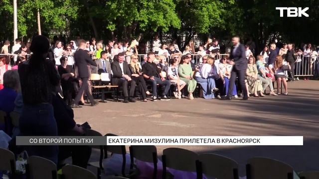 Екатерина Мизулина на последнем звонке у Красноярских школьников