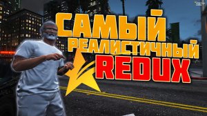 САМЫЙ КРУТОЙ РЕДУКС ДЛЯ РПЕШЕРОВ на ГТА 5 РП (GTA 5 RP)