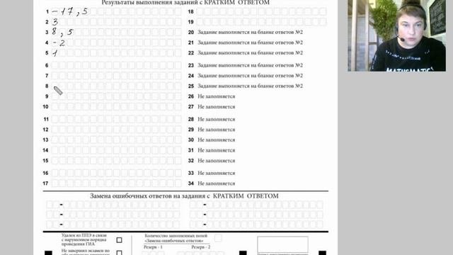 Учимся заполнять бланки. ОГЭ по математике!