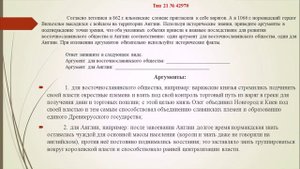 Занятие 21 Восточные славяне и высадка норманов в Англии