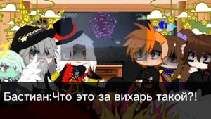 Реакция Игры бога и Идеального мира (12 часть??? )