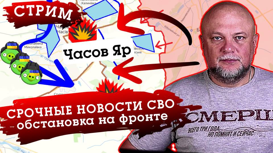 обстановка в часов яре на украине скачать