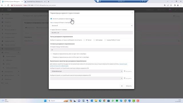 Отказоустойчивый кластер 3CX - как настроить на Windows