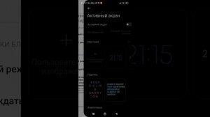 Как на Xiaomi включить активный экран, и эффект уведомлений.
