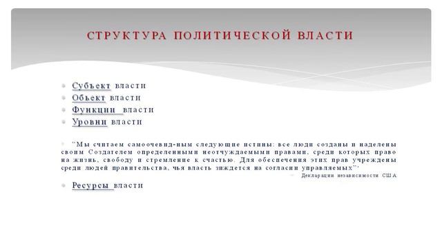 Коврикова О И Политическая власть часть 1 10 июля 2020 01 32 15 смотреть онлайн