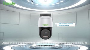 Поворотная Wi-Fi камера Tiandy TC-H334S: как использовать ее возможности на максимум