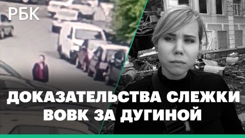 ФСБ опубликовала доказательствах слежки Вовк за Дугиной на фестивале