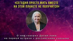 ПОСЛЕДНЕЕ ПРЕДУПРЕЖДЕНИЕ! Эксклюзив - Татьяна Черниговская и Далай-лама - ПОЙМИТЕ ЭТО!