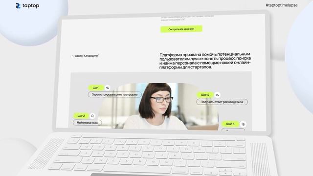 Дизайнер создает сайт для стартапа на Taptop: #taptoptimelapse