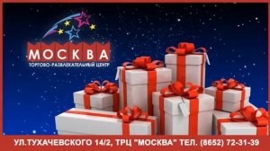 ТЦ "МОСКВА" - ночь распродаж