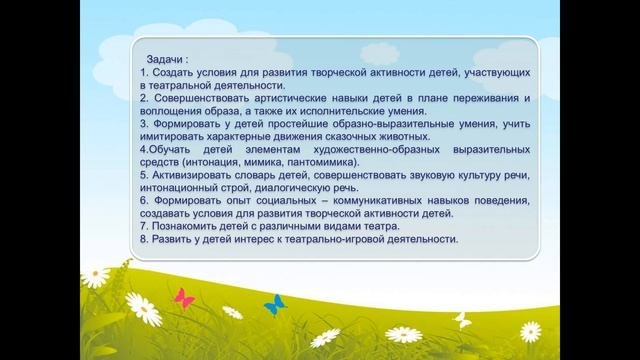 Театральная деятельность в развитии коммуникативных навыков и творчества