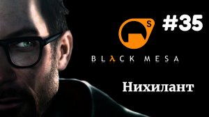ФИНАЛ. НИХИЛАНТ (NIHILANTH) | Half Life Black Mesa Xen прохождение #35 (Максимальная сложность)