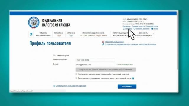 Как пользоваться личным кабинетом налогоплательщика для физических лиц