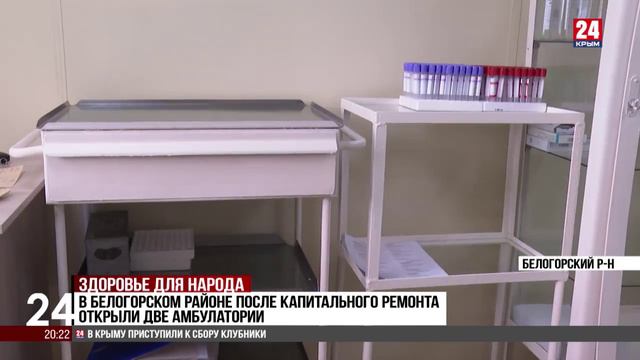В Белогорском районе после капитального ремонта открыли две амбулатории