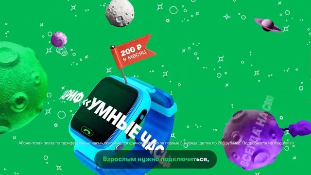Реклама МегаФон " Тариф «Умные часы» " смотреть онлайн