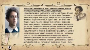 Виртуальный портрет «Александр Пушкин в высказываниях критиков, писателей и поэтов XIX – XXвв.»