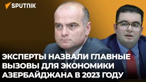 Как изменилась экономика Азербайджана в 2022 году – оценка экспертов