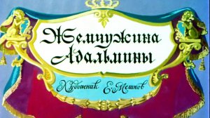 Жемчужина Адальмины.mp4