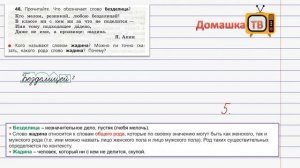 Упражнение 48 страница 29 (Русский язык (Канакина, Горецкий) - 3 класс 2 часть