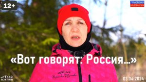 «Вот говорят: Россия». #КДК (03.04.2024) [12+].