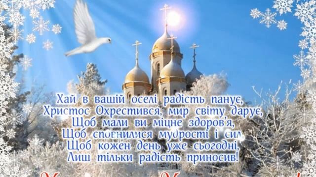 ? С Крещением Господним!