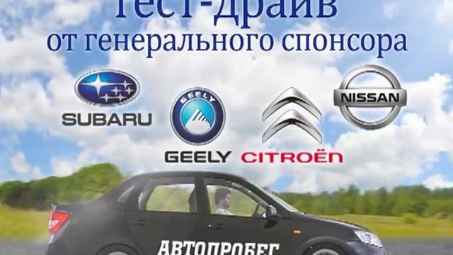 Автопробег ГК Картель Авто по городам Салаир, Гурьевск, Полысаево, Ленинск-Кузнецкий, Белово смотреть онлайн
