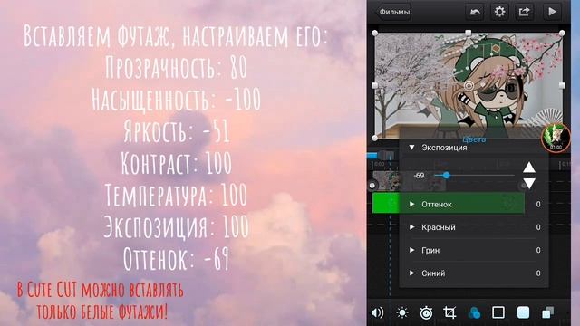 Туториал || Как убрать зелёный/чёрный фон в Cute CUT, Alight Motion и Kinemaster? Легко!