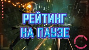 BLOODHUNT | РЕЙТИНГ НА ПАУЗЕ