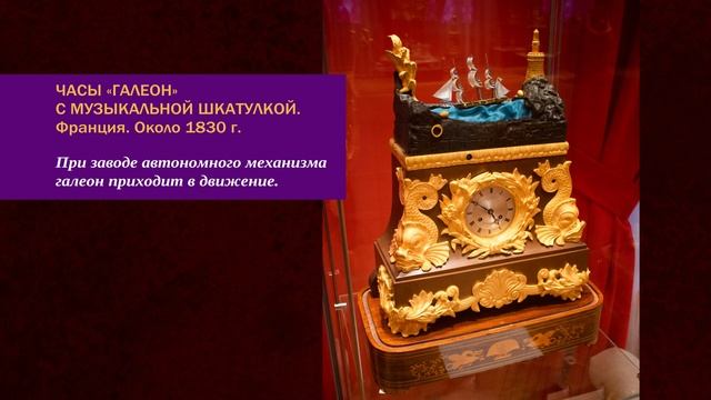 Старинные часы. Часть 2. Выставка часов XVIII-XX вв. из частных собраний.