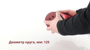 WORTEX LX RS 1230 Эксцентриковая шлифмашина