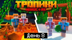 100 Дней в ТРОПИКАХ на ОСТРОВЕ в МАЙНКРАФТ 8 ПОПАЛИ ДОМОЙ ДОМ ДЛЯ ЖИВОТНЫХ Minecraft 1.17.mp4